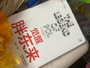 覺醒胖東來 覺醒商業(yè)中國本土案例洞察 一本書看懂胖東來商業(yè)覺醒之路 曬單實拍圖
