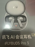 科大訊飛AI會(huì)議降噪無線藍(lán)牙耳機(jī)Pro 3 星辰灰 錄音翻譯 智能入耳式耳機(jī) 【國家補(bǔ)貼】適配蘋果華為小米 曬單實(shí)拍圖