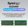 群暉（Synology）NAS DS25系列專(zhuān)用內存條 原裝 DDR4系列SODIMM內存模塊 D4ES03-8G 曬單實(shí)拍圖