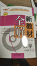 2025新教材全解六年級(jí)七年級(jí)八年級(jí)九年級(jí)五年級(jí)四年級(jí)三年級(jí)二年級(jí)一年級(jí)上下冊(cè)語文數(shù)學(xué)英語物理化學(xué)123456789年級(jí)上下冊(cè)語文數(shù)學(xué)英語第一學(xué)期/第二學(xué)期上海地區(qū)滬教版新教材全解 鐘書金牌 【現(xiàn)貨】 曬單實(shí)拍圖