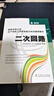 國家電網(wǎng)公司生產(chǎn)技能人員職業(yè)能力培訓通用教材：二次回路 曬單實(shí)拍圖