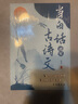 當白話文遇見古詩文+飛花令里讀詩詞（全2冊）藏在古詩文里的夸人寶典化用古典作文清雅詩詞日常表達寫 曬單實拍圖