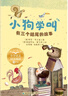 （三年級上冊）小狗學(xué)叫：有三個(gè)結(jié)尾的故事（小學(xué)語文同步閱讀書系） 曬單實(shí)拍圖