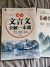 2025初中必背古詩文138篇+文言文全解一本通配套人教版 初中必背古詩詞和文言文小升初初一語文課外閱讀訓(xùn)練完全解讀初中生備 【全2本】初中文言文全解+必背古詩文138篇 初中通用 曬單實拍圖