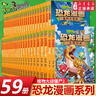 植物大戰僵尸2恐龍漫畫(huà)書(shū)全套65冊 兒童恐龍繪本科普百科全集6-9-12歲小學(xué)生一二三年級課外閱讀書(shū)侏羅紀恐龍世界爆笑科學(xué)故事書(shū)籍 32.恐龍與奇異森林 曬單實(shí)拍圖