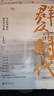 群眾的時代：社會轉(zhuǎn)型期的城市基層治理 曬單實拍圖