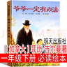 明天出版社逃家小兔繪本一年級下冊二年級上冊必讀課外書少年兒童讀物[美]瑪格麗特·懷茲·布朗著 課外書系列圖書閱讀非注音版 爺爺一定有辦法 [加拿大]菲比·吉爾曼著 曬單實拍圖