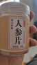 水長(cháng)東人參片200克0.8-1.2cm長(cháng)白山人參足齡切片東北特產(chǎn)泡茶泡水 曬單實(shí)拍圖