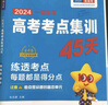 一輪復習 高考考點集訓45卷】天星教育2026高考金考卷高考考點集訓45天新高考基礎題必刷卷高考真題必刷題 物理【全國通用】 曬單實拍圖