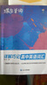 蝶變英語 2026高考英語必背詞匯新高中英語3500詞匯高中英語詞匯背單詞 高考英語詞匯必背3500 高頻詞預(yù)備新高中英語詞匯語法專項訓(xùn)練 蝶變單詞高中3500詞 全國通用 【詞句套裝】高中單詞書+語 曬單實(shí)拍圖