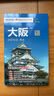 大阪旅游地圖（送手賬DIY地圖） 中英文對照 出行前規劃 線(xiàn)路手繪地圖 購物、美食、住宿、出行 TripAdvisor貓途鷹出國游系列日本地圖 曬單實(shí)拍圖