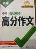 【2026新版】萬唯中考滿分作文人教版初中作文素材初一二三語文寫作模板七八九年級名校優(yōu)秀高分范文精選 曬單實拍圖