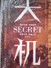 天機陽謀正版全2冊九十九句處世箴言洞見人心人性勘破人情世事為人處世謀略智慧成人社科成功勵志暢銷書籍 曬單實拍圖