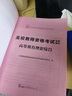 2025年高校教師證資格考試教材書(shū)歷年真題庫(kù)試卷高等教育理論綜合模擬卷刷題大學(xué)教資用書(shū)25招聘筆試教綜基礎(chǔ)知識(shí)資料江蘇上海陜西 高校教師證資格【專用教材】 曬單實(shí)拍圖