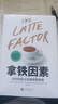 【當(dāng)當(dāng)正版書籍】拿鐵因素：雖小但很強(qiáng)大的致富習(xí)慣 可怕的拿鐵效應(yīng)，正在悄悄吞噬你的財(cái)富。故事版《財(cái)務(wù)自由之路》和《窮爸爸富爸爸》 樊登讀書會(huì)講書推薦 曬單實(shí)拍圖