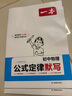 2025一本初中數(shù)學物理化學公式定律速記速查手冊初中基礎知識大全初中數(shù)理化公式一本通用七八九年級初一初二初三初中生知識點總結 數(shù)理化速記+3本默寫 初中通用 曬單實拍圖