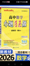 小題狂做必修一2026高一上冊必修第一冊同步練習冊數學(xué)物理化學(xué)必修1限時(shí)小練專(zhuān)項提優(yōu)訓練教輔基礎訓練新教材新高考 【必修一】數學(xué) 人教A版 曬單實(shí)拍圖