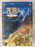 龍族3：黑月之潮（下 修訂版） 曬單實(shí)拍圖