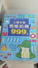 兒童全腦思維拓展999題左右腦綜合大開(kāi)發(fā)2歲3-4-5歲6歲幼兒園小班中班大班智力訓練迷宮數字連線(xiàn)題空間形狀認知數學(xué)啟蒙潛能激發(fā)書(shū)籍 兒童全腦思維拓展999題 2-3/3-4歲【2本】 曬單實(shí)拍圖