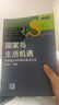國家與生活機(jī)遇  周雪光 著 社會學(xué)經(jīng)典 城市分層研究 正版圖書 中國人民大學(xué)出版社 《國家與生活機(jī)遇》 曬單實拍圖