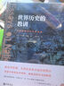 世界歷史的教訓：民族國家信仰及其禍福 曬單實(shí)拍圖