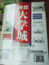 理想大學城 明確求學方向 一部送給莘莘學子的大學科普讀物 百所優(yōu)質(zhì)大學詳解 學霸啟蒙成長 高考志愿大學地圖 帶孩子了解大學 介紹中國名校圖冊名院校專業(yè)講解析書籍暑假作業(yè) 一升二暑假銜接 小升初暑假銜接 曬單實拍圖