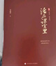 大夏書系·活在課堂里（李政濤教授新作，獻給愿意把生命獻給課堂的人） 曬單實拍圖