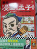 樊登漫畫(huà)孟子（讓孩子從小立志，小學(xué)生國學(xué)入門(mén)不二選擇！從小積極上進(jìn)愛(ài)學(xué)習！7歲+） 童書(shū) 曬單實(shí)拍圖