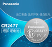 松下（Panasonic）CR2477紐扣電池3V適用電飯煲電飯鍋藍牙打卡機定位器胎壓監(jiān)測器智能馬桶蓋蔚來汽車鑰匙遙控器電子 CR2477一粒 曬單實拍圖