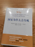 國(guó)家為什么會(huì)失敗 2024諾貝爾經(jīng)濟(jì)學(xué)獎(jiǎng)得主 德隆阿西莫格魯 著 世界是平的 國(guó)家為什么失敗 當(dāng)代的“國(guó)富論” 經(jīng)濟(jì)學(xué)諾獎(jiǎng)系列書籍可選 阿西莫格魯 宏觀經(jīng)濟(jì)學(xué) 微觀經(jīng)濟(jì)學(xué) 中美貿(mào)易戰(zhàn) 對(duì)等關(guān)稅戰(zhàn) 國(guó)家 曬單實(shí)拍圖