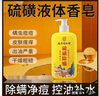 南京同仁堂硫磺沐浴露洗頭洗臉洗澡三合一流黃牛黃洗發(fā)水除螨上海硫磺皂液體 兩瓶800ml 曬單實(shí)拍圖