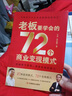 【自營正版】王沖72種變現(xiàn)模式 72種商業(yè)變現(xiàn)模式 王沖2025新書 老板要學(xué)會的72種商業(yè)變現(xiàn)模式 老板要學(xué)會的72個變現(xiàn)模式 王沖72種商業(yè)變現(xiàn)模式書籍 【抖音同款】老板要學(xué)會的72種商業(yè)變現(xiàn)模式 曬單實拍圖