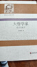 大哲學(xué)家：孔子與老子（雅斯貝爾斯著作集） 曬單實(shí)拍圖