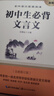 初中語文配套閱讀（全2冊）初中生必背文言文+初中必背古詩詞 曬單實拍圖