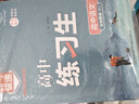 25秋高中練習生 語文必修上冊 人教版RJ高一上冊教材課時同步練習必刷題分層訓練萬向思維 曬單實拍圖