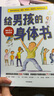 給男孩的身體書 凱莉鄧納姆 著 男孩的養(yǎng)育指南 父母版男生幼兒早教家庭正面管教   曬單實(shí)拍圖