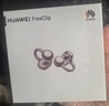 華為FreeClip 耳夾耳機(jī) 開(kāi)放式無(wú)線藍(lán)牙耳機(jī) 舒適穩(wěn)固佩戴/長(zhǎng)續(xù)航 玫瑰金 曬單實(shí)拍圖