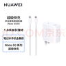 華為 超級(jí)快充多設(shè)備電源適配器 (Max 65W) 小巧便攜口袋充電器 適配MateBook筆記本手機(jī)平板 1.8米線 曬單實(shí)拍圖