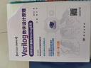 Verilog 數(shù)字設(shè)計原理 曬單實(shí)拍圖