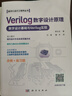 Verilog 數(shù)字設(shè)計原理 曬單實(shí)拍圖