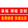 支季順豐發(fā)貨加急橫幅定制條幅制作生日結(jié)婚橫幅豎幅開業(yè)畢業(yè)團(tuán)建年會 紅底黃字 長4米寬66厘米（順豐發(fā)貨） 曬單實拍圖
