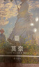 （送周邊筆記本）中國國家地理莫奈:光的印象 紙上美術(shù)館系列 畫冊美術(shù)史圖書畫集 莫奈畫冊 曬單實(shí)拍圖