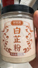 鮮窩窩 白芷粉200g 超細(xì)香料調(diào)料七子白原料食用白芷炒菜鹵肉煲湯 曬單實拍圖