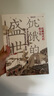 華章大歷史008·饑餓的盛世：乾隆時代的得與失（第2版）張宏杰著讀懂大清王朝的繁華和隱憂 曬單實拍圖