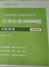中公教育2026行測(cè)5000題申論100題國(guó)省考公務(wù)員考試真題考公教材行測(cè)申論國(guó)考省考通用教材判斷推理常識(shí)言語表達(dá)數(shù)量關(guān)系資料分析廣東省考河南河北湖南湖北安徽黑龍江陜西山西省考公務(wù)員考試教材2026  曬單實(shí)拍圖