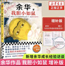 活著 女人的勝利 余華文學(xué)課 世界上的迷路者 偶然事件 余華新書 我膽小如鼠 十八歲出門遠行 河邊的錯誤 山谷微風(fēng) 文城 許三觀賣血記 第七天 余華小說作品集系列等名家作品【單本套裝可自選】 我膽小如 曬單實拍圖