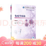 免疫學(xué)檢驗第5版 林逢春孫中文主編 2020年4月規(guī)劃教材 曬單實拍圖