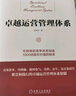 卓越運營(yíng)管理體系 曬單實(shí)拍圖