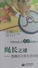 繩長之謎——隱藏在日常生活中的數(shù)學（續(xù)編） 曬單實拍圖