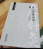 五行針灸指南（第三3版）英.諾娜·弗蘭格林 著(zhù) 龍梅 譯 中國中醫藥出版社針灸學(xué)劉力紅教授推薦書(shū)十周年紀念版 曬單實(shí)拍圖